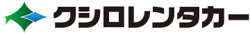 クシロレンタカー